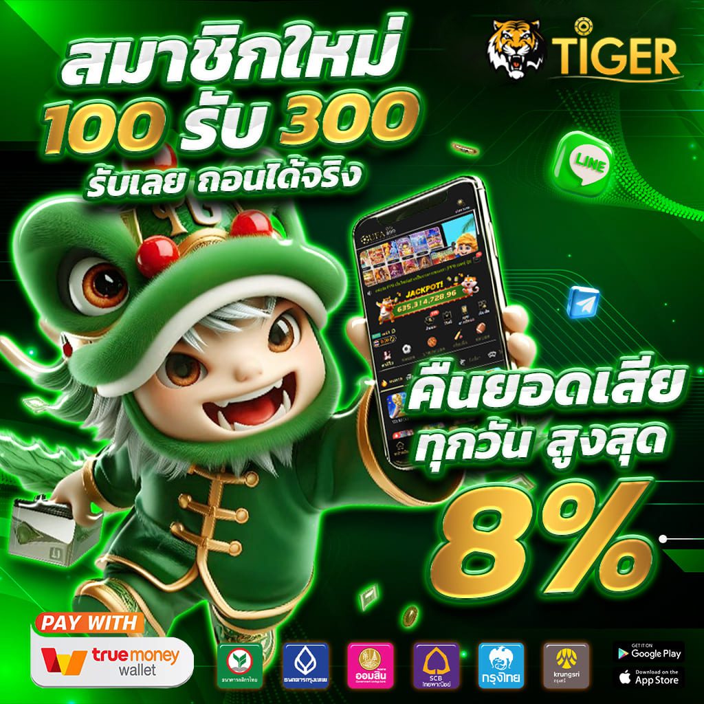 tiger สมัคร รับข้อเสนอมากมาย