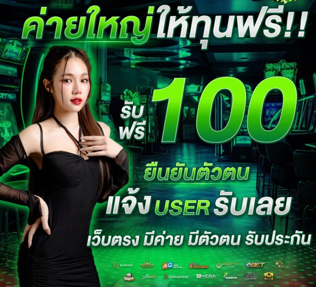 ค่ายใหญ่ให้ทุนฟรี